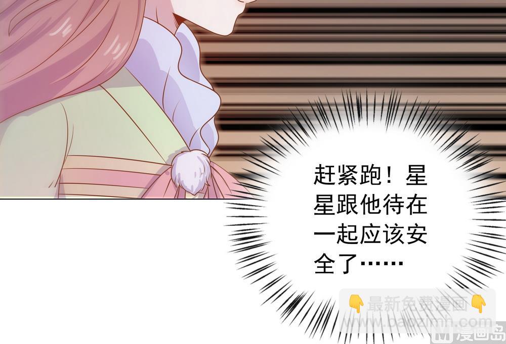 《王爷的小兔妖（新）》第33话 要做你喜欢的小兔妖 第43页