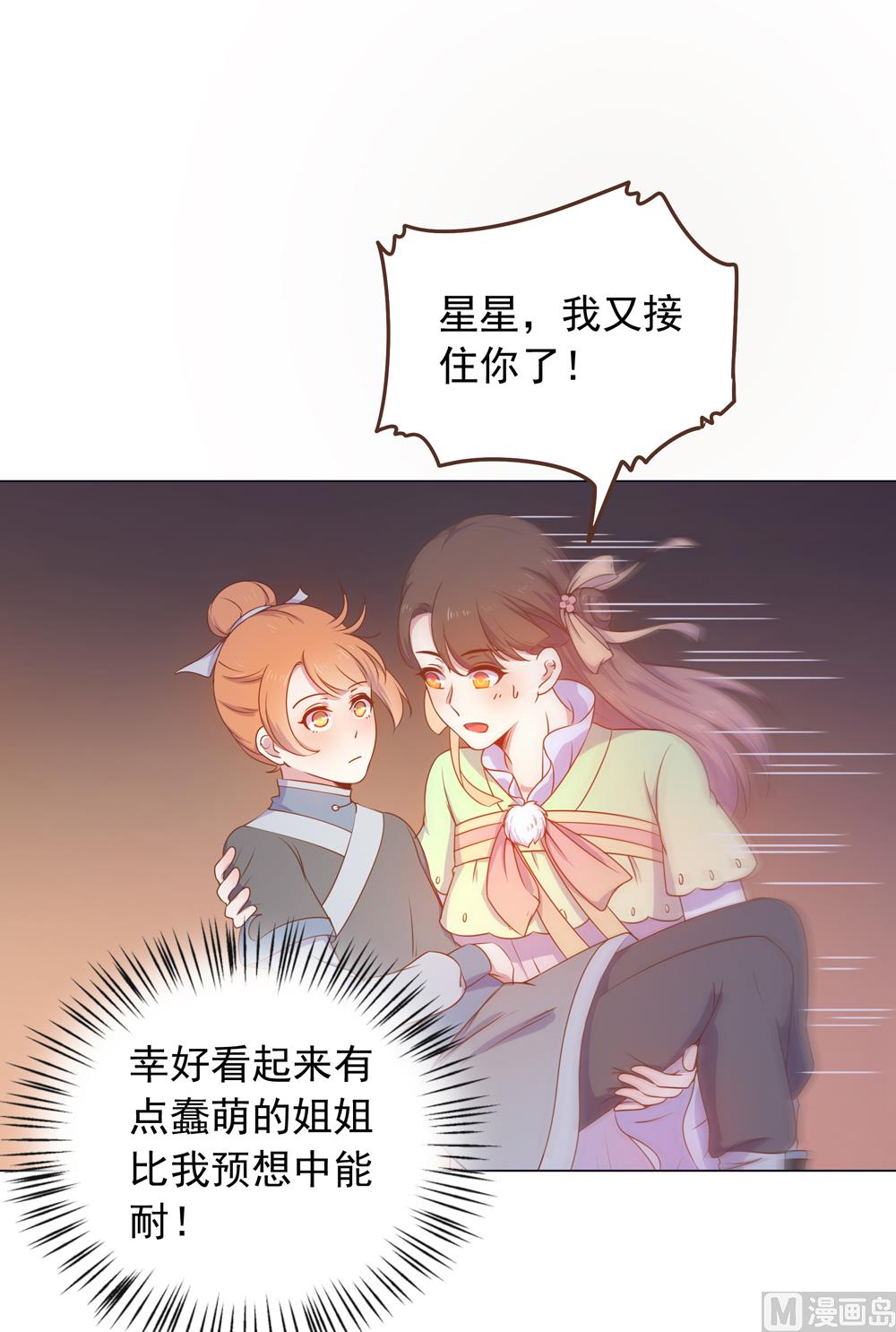 《王爷的小兔妖（新）》第33话 要做你喜欢的小兔妖 第8页