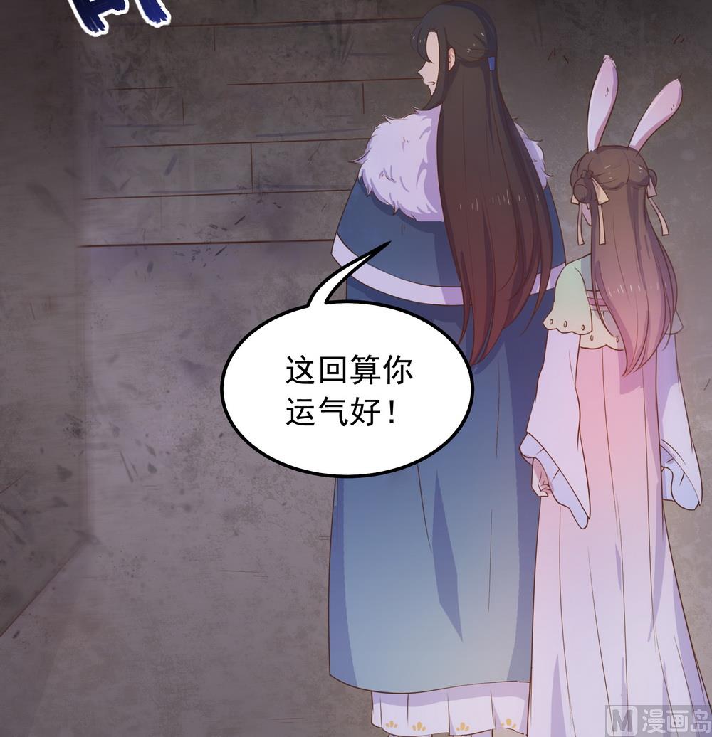 《王爷的小兔妖（新）》第34话 刁蛮可爱小公主 第10页