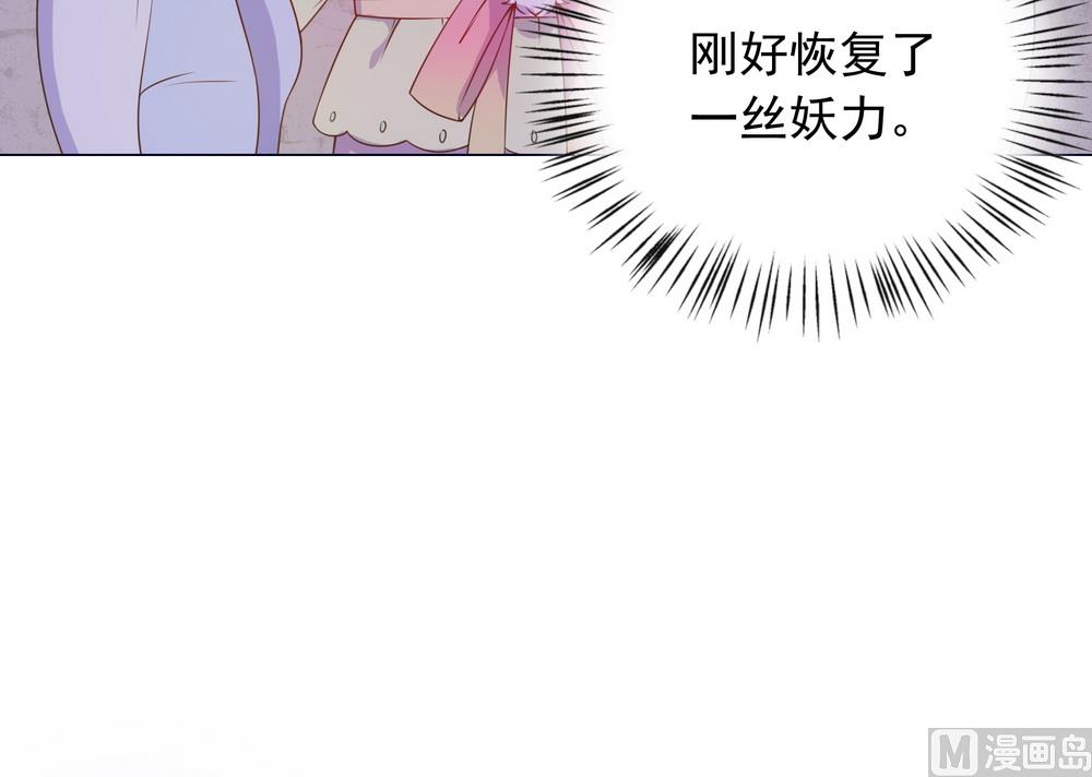 《王爷的小兔妖（新）》第34话 刁蛮可爱小公主 第12页