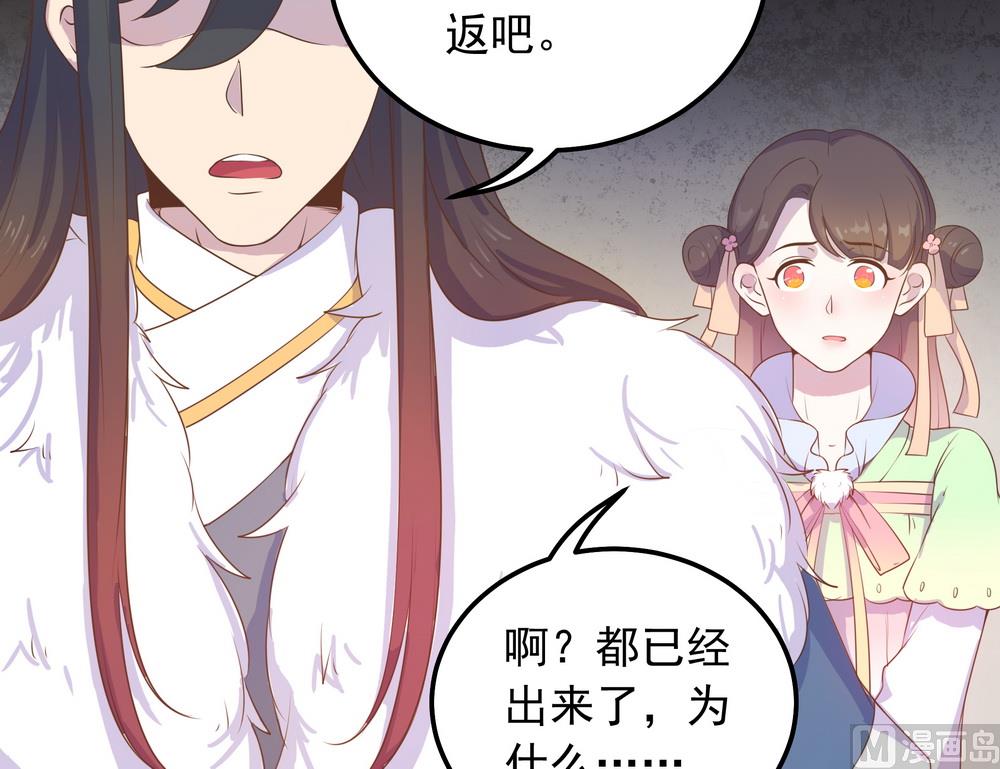 《王爷的小兔妖（新）》第34话 刁蛮可爱小公主 第17页
