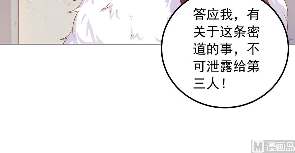 《王爷的小兔妖（新）》第34话 刁蛮可爱小公主 第20页