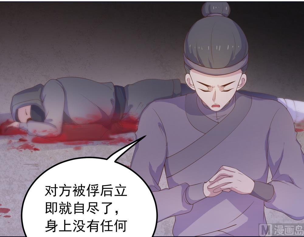 《王爷的小兔妖（新）》第34话 刁蛮可爱小公主 第24页