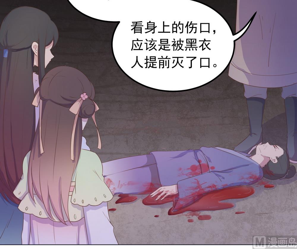 《王爷的小兔妖（新）》第34话 刁蛮可爱小公主 第29页