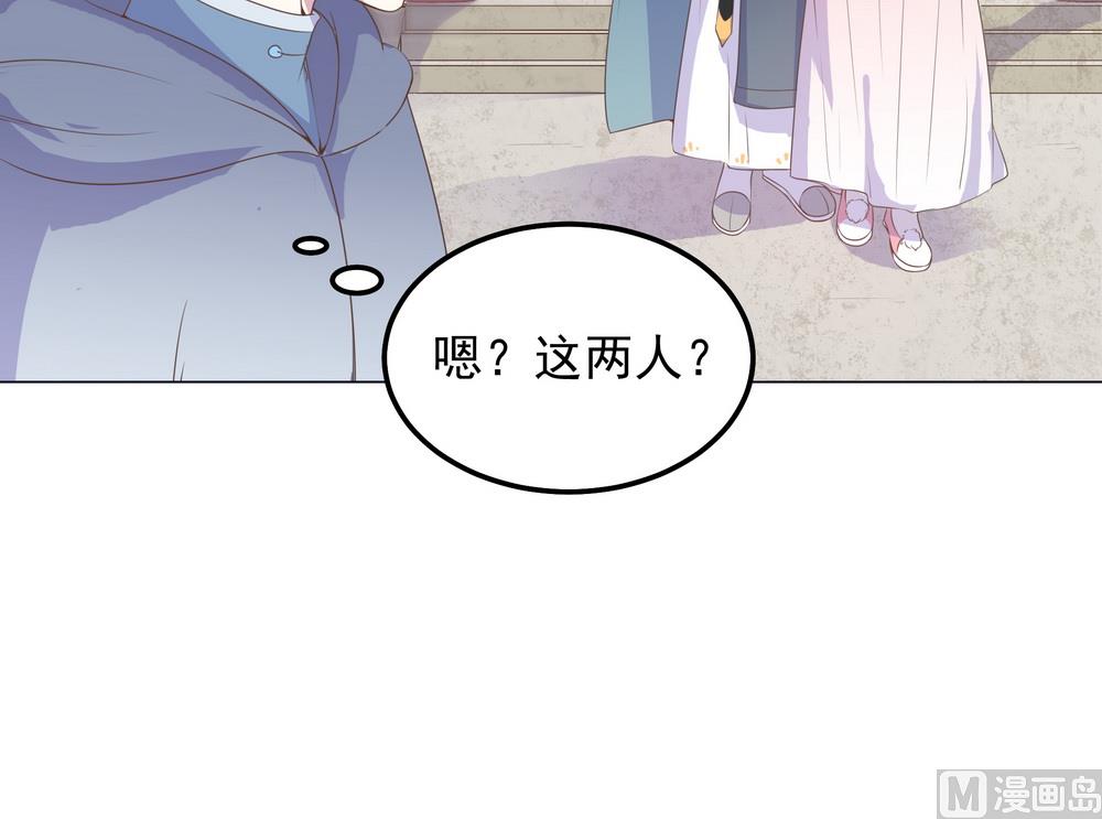 《王爷的小兔妖（新）》第34话 刁蛮可爱小公主 第40页