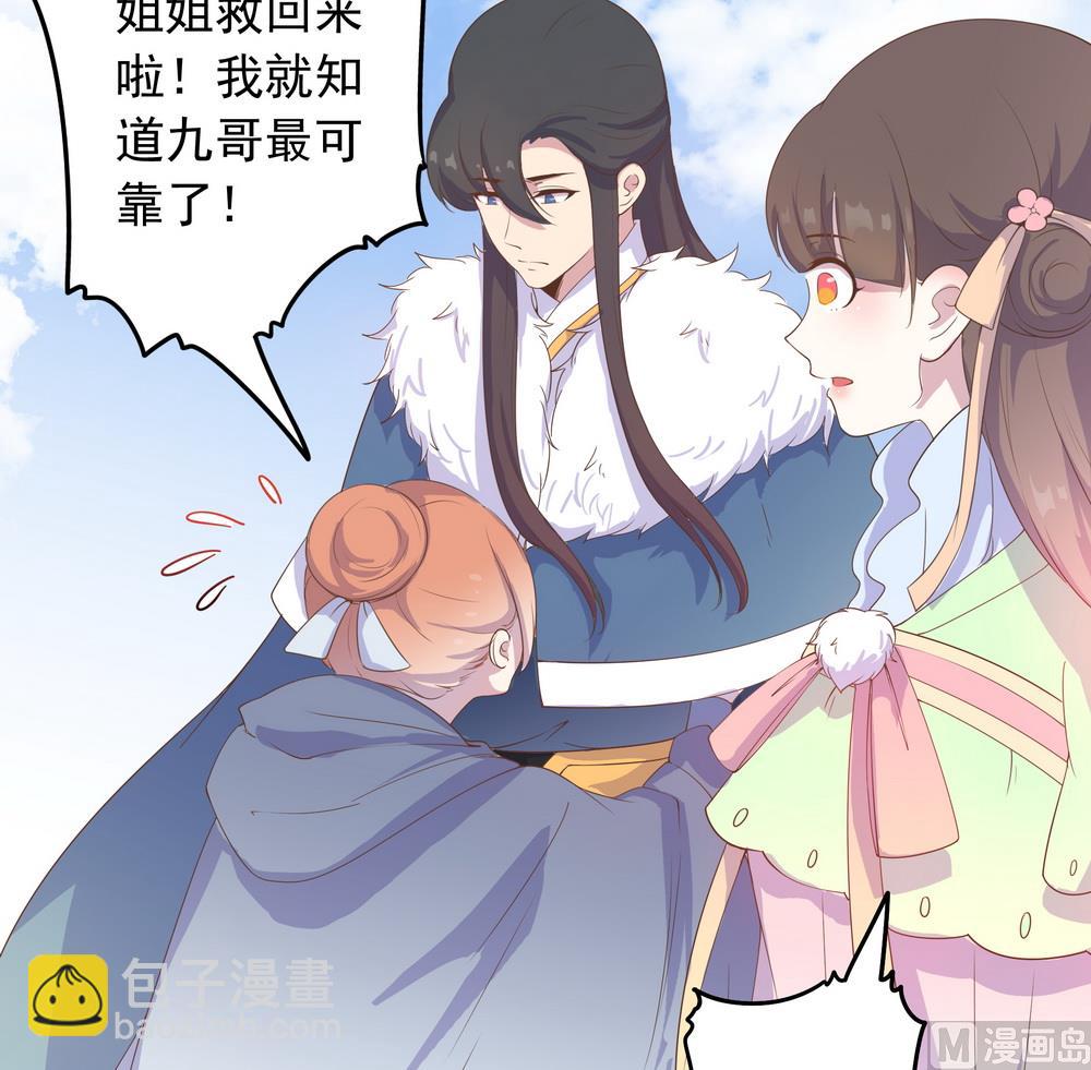 《王爷的小兔妖（新）》第34话 刁蛮可爱小公主 第42页