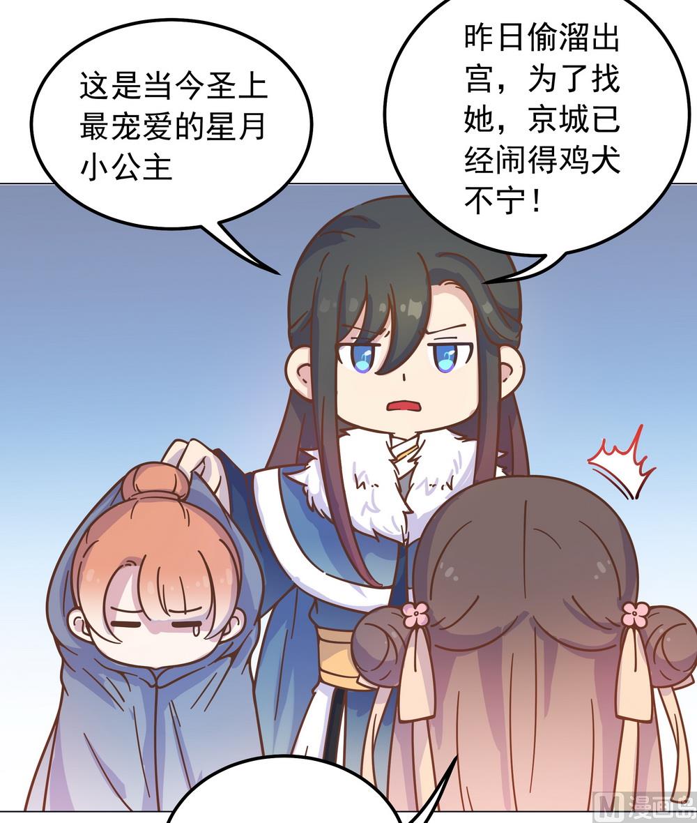 《王爷的小兔妖（新）》第34话 刁蛮可爱小公主 第44页