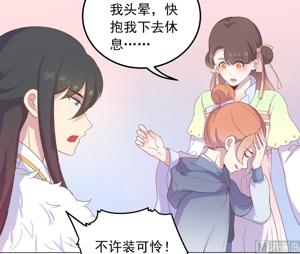 《王爷的小兔妖（新）》第34话 刁蛮可爱小公主 第46页