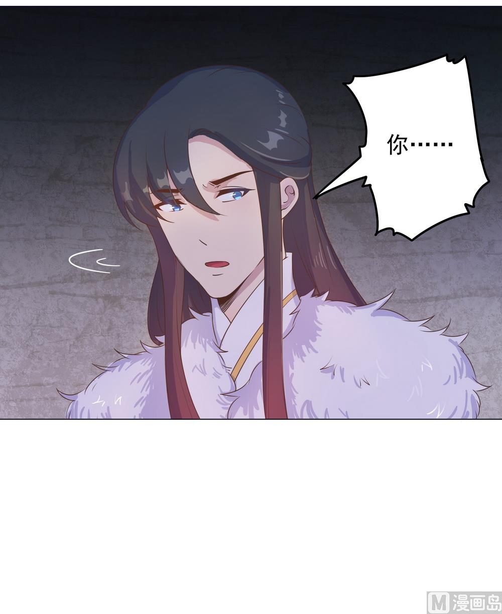 《王爷的小兔妖（新）》第34话 刁蛮可爱小公主 第8页