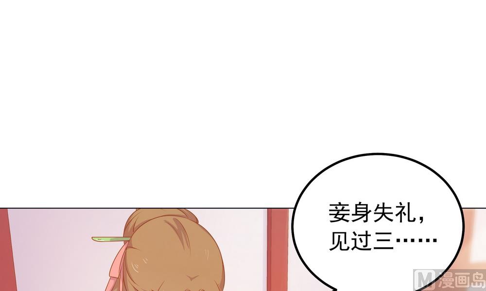 《王爷的小兔妖（新）》第36话 心动的感觉 第12页