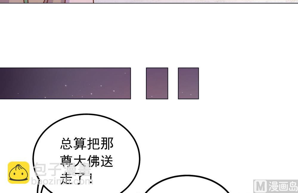 《王爷的小兔妖（新）》第36话 心动的感觉 第17页
