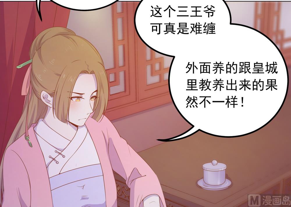 《王爷的小兔妖（新）》第36话 心动的感觉 第18页