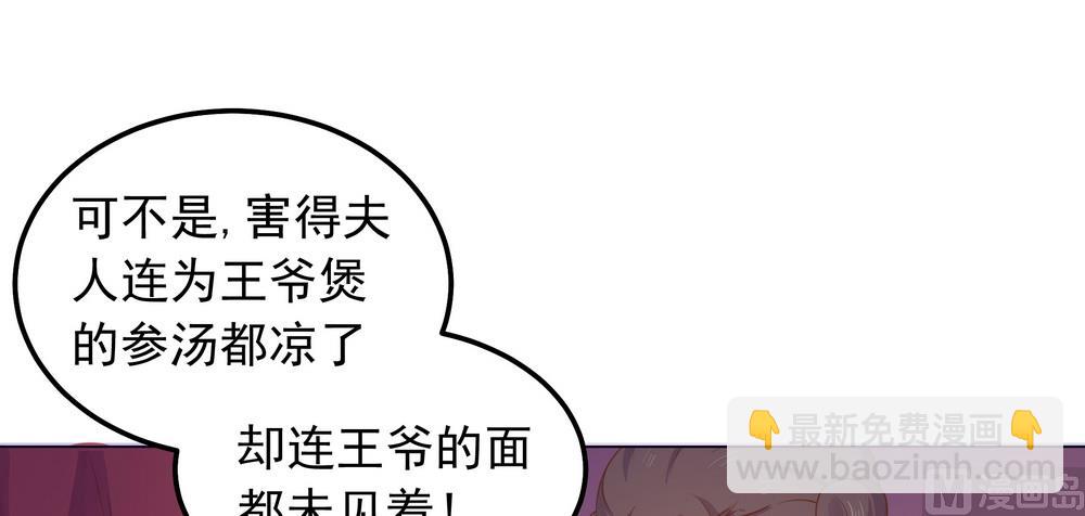 《王爷的小兔妖（新）》第36话 心动的感觉 第20页