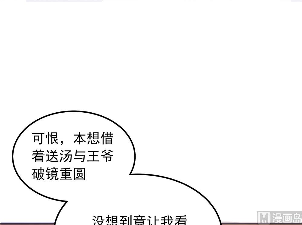 《王爷的小兔妖（新）》第36话 心动的感觉 第22页