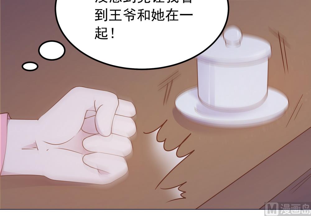 《王爷的小兔妖（新）》第36话 心动的感觉 第23页