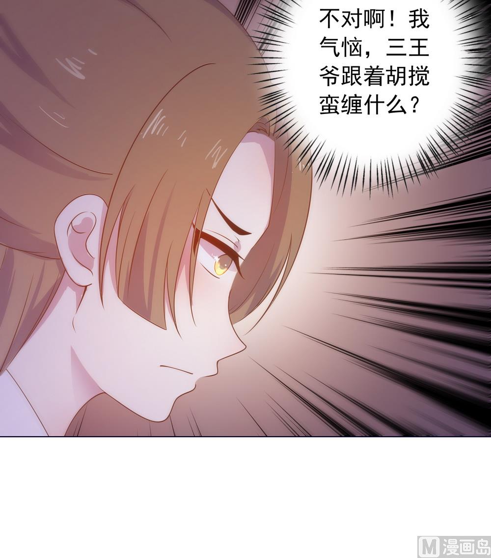 《王爷的小兔妖（新）》第36话 心动的感觉 第25页