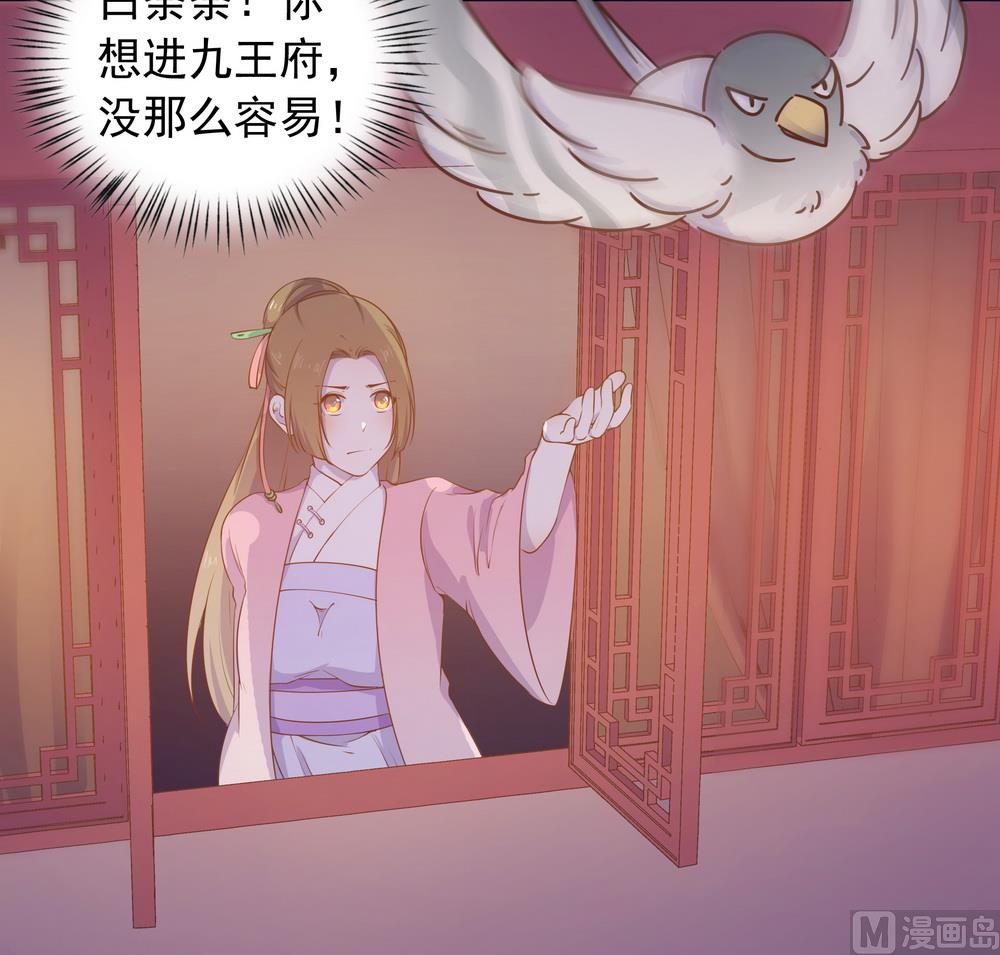 《王爷的小兔妖（新）》第36话 心动的感觉 第27页