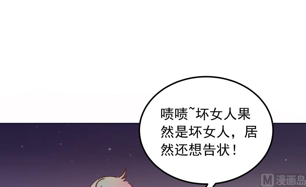 《王爷的小兔妖（新）》第36话 心动的感觉 第33页