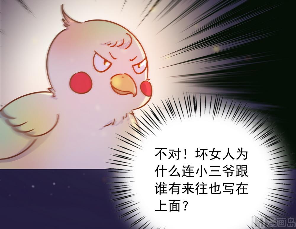 《王爷的小兔妖（新）》第36话 心动的感觉 第36页