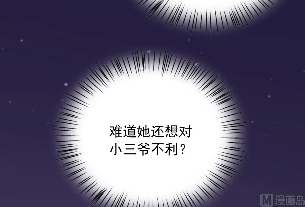 《王爷的小兔妖（新）》第36话 心动的感觉 第37页