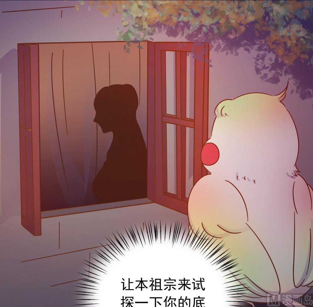 《王爷的小兔妖（新）》第36话 心动的感觉 第42页