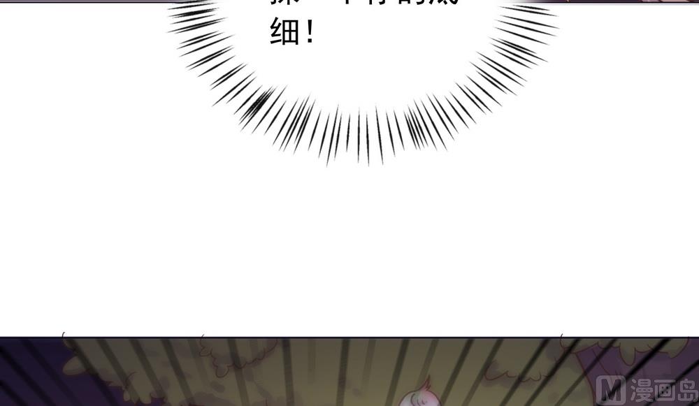 《王爷的小兔妖（新）》第36话 心动的感觉 第43页