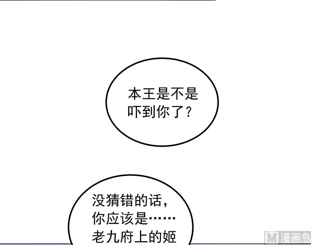《王爷的小兔妖（新）》第36话 心动的感觉 第6页