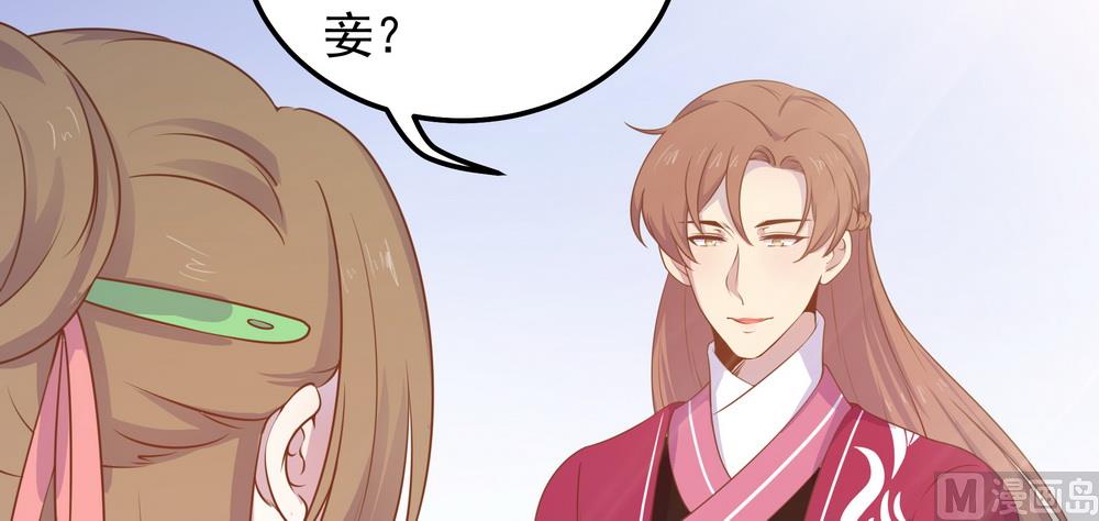 《王爷的小兔妖（新）》第36话 心动的感觉 第7页
