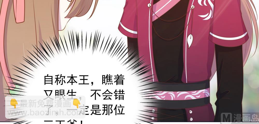 《王爷的小兔妖（新）》第36话 心动的感觉 第8页