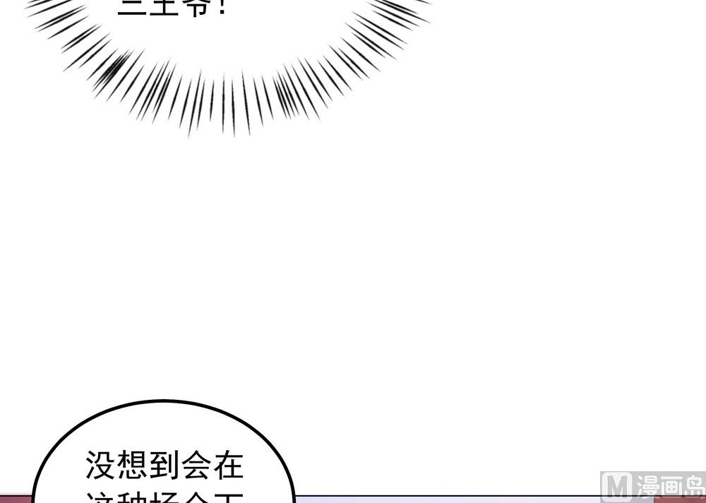 《王爷的小兔妖（新）》第36话 心动的感觉 第9页