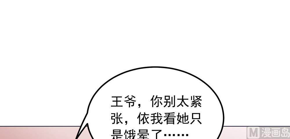 《王爷的小兔妖（新）》第35话 谁都不能把她从我身边带走 第16页