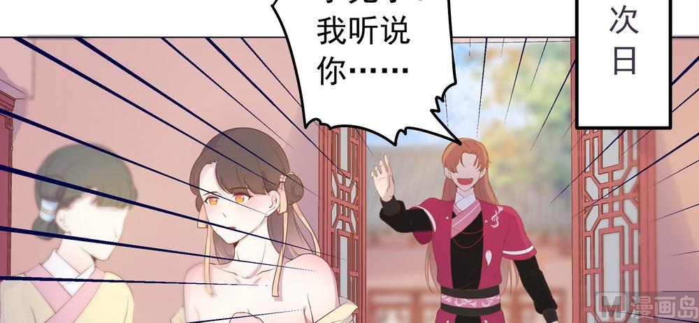 《王爷的小兔妖（新）》第35话 谁都不能把她从我身边带走 第36页