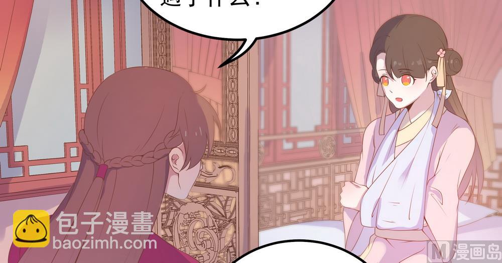 《王爷的小兔妖（新）》第35话 谁都不能把她从我身边带走 第44页