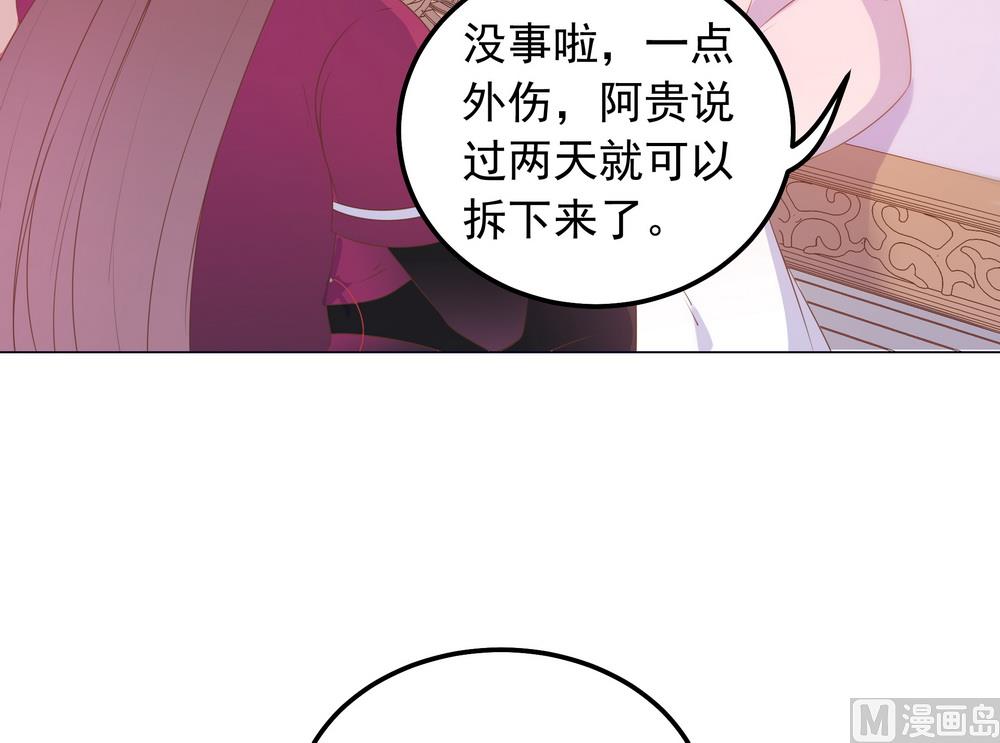 《王爷的小兔妖（新）》第35话 谁都不能把她从我身边带走 第45页