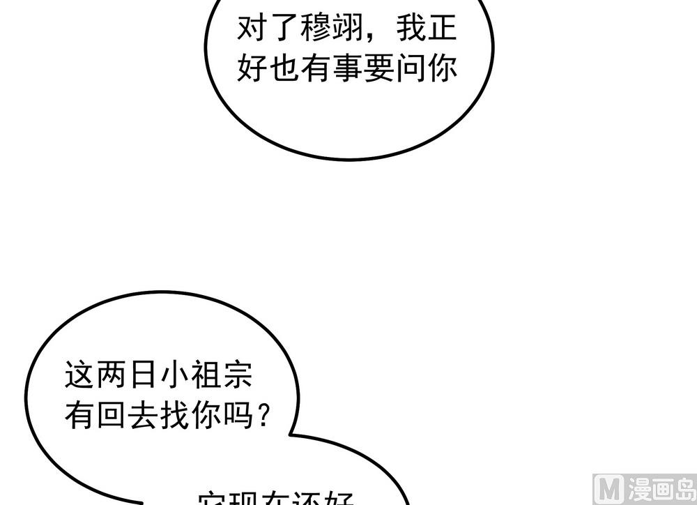 《王爷的小兔妖（新）》第35话 谁都不能把她从我身边带走 第46页