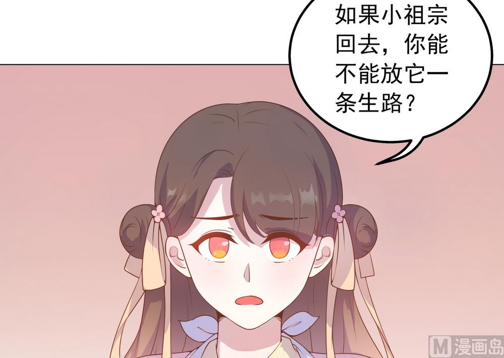《王爷的小兔妖（新）》第35话 谁都不能把她从我身边带走 第49页