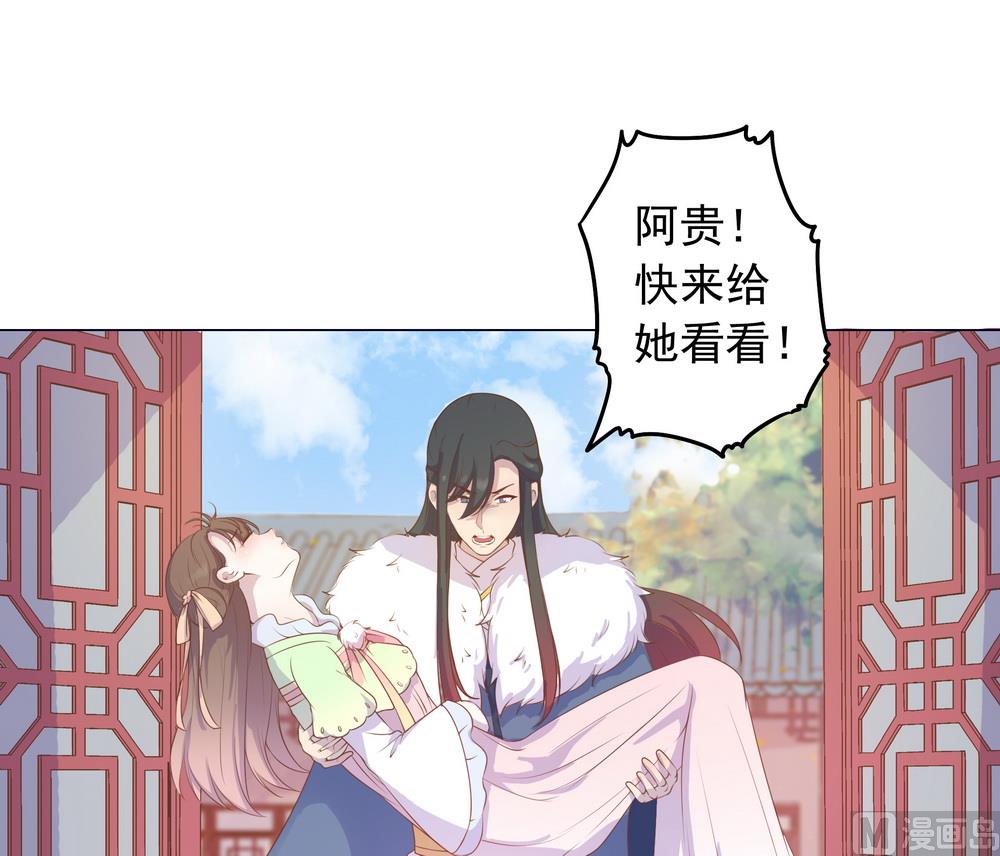 《王爷的小兔妖（新）》第35话 谁都不能把她从我身边带走 第4页