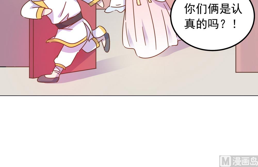 《王爷的小兔妖（新）》第37话 以身相许 第10页
