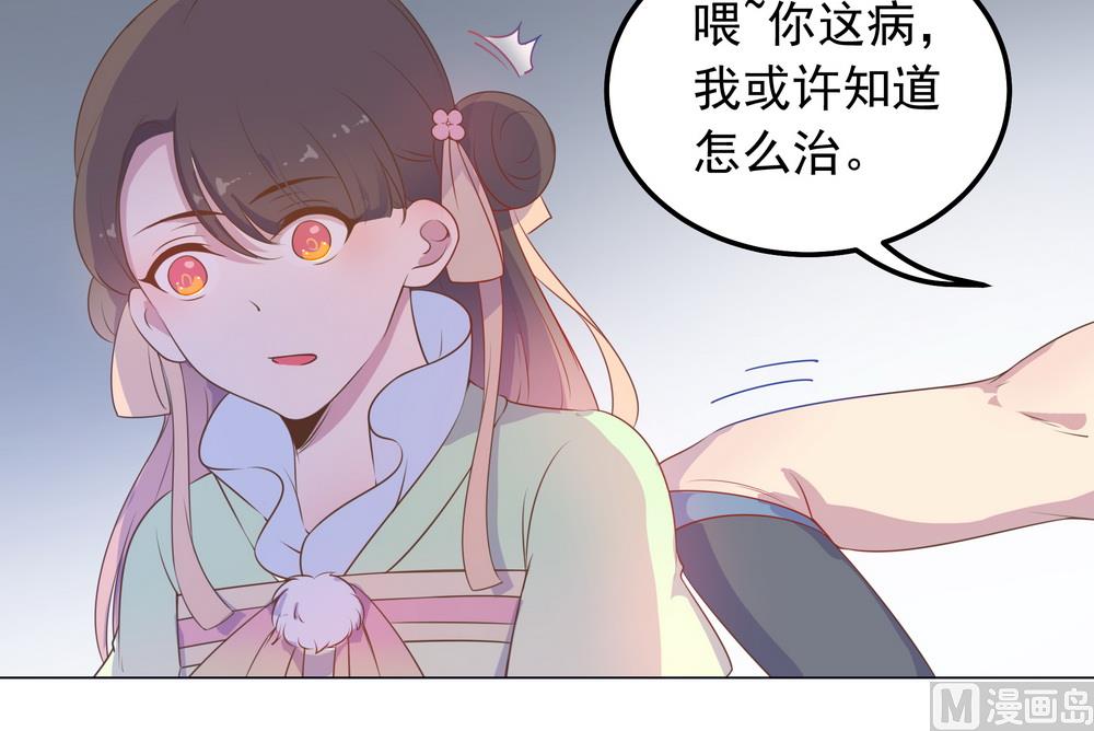 《王爷的小兔妖（新）》第37话 以身相许 第12页