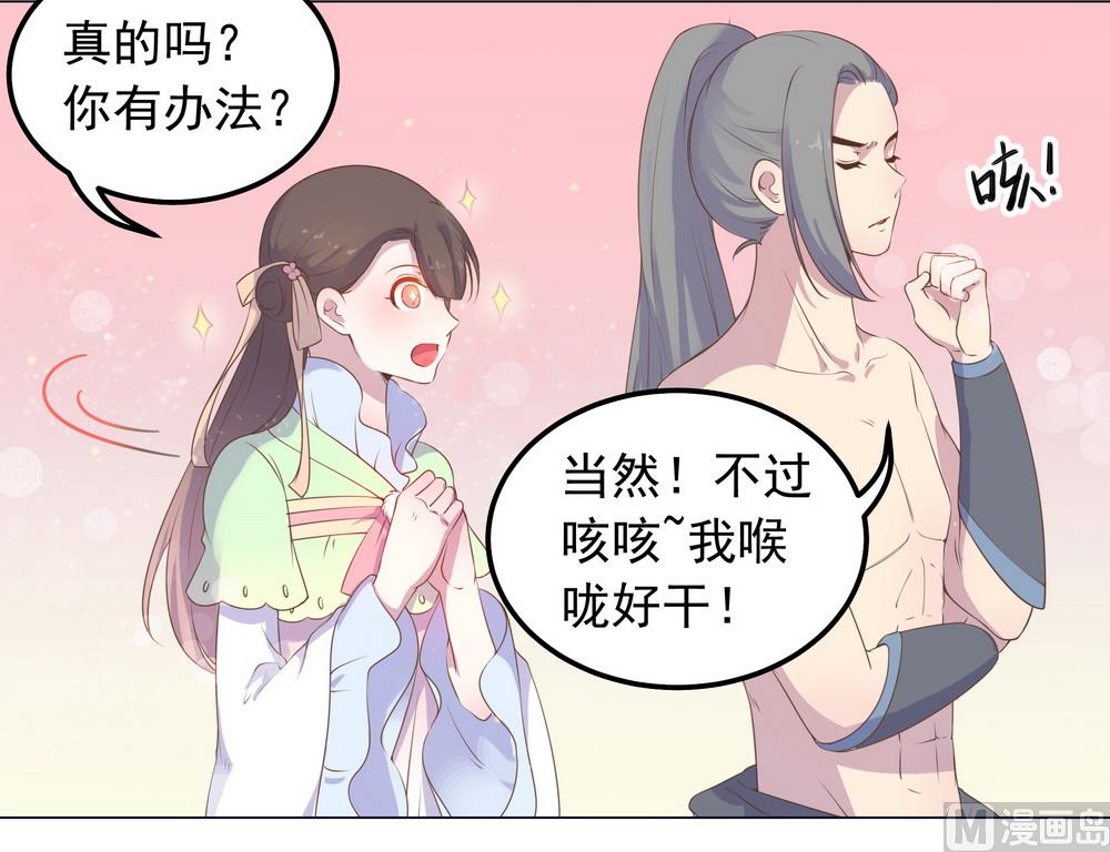 《王爷的小兔妖（新）》第37话 以身相许 第14页