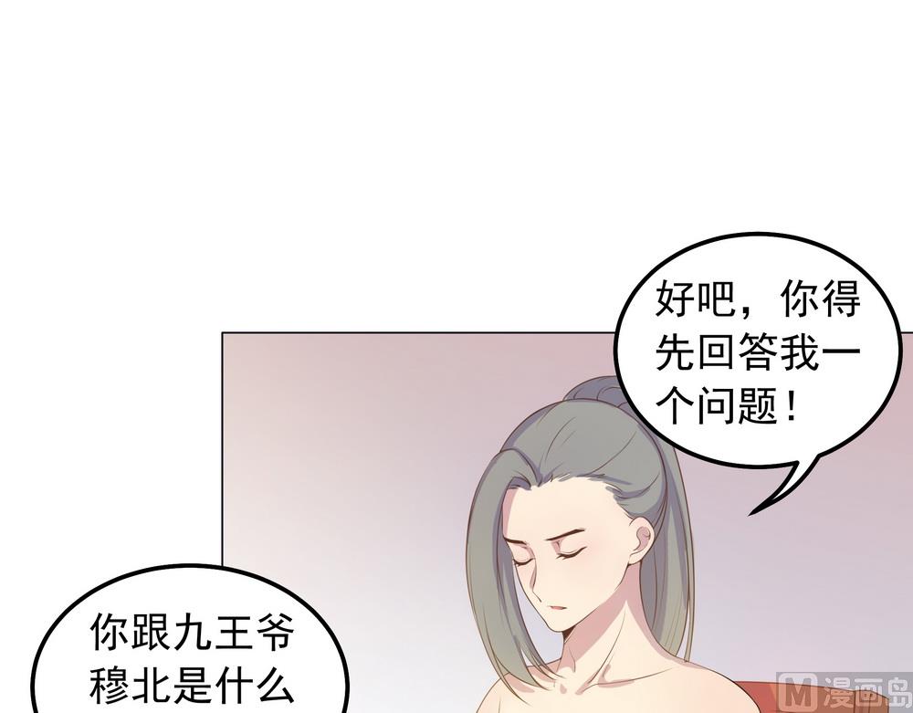 《王爷的小兔妖（新）》第37话 以身相许 第18页