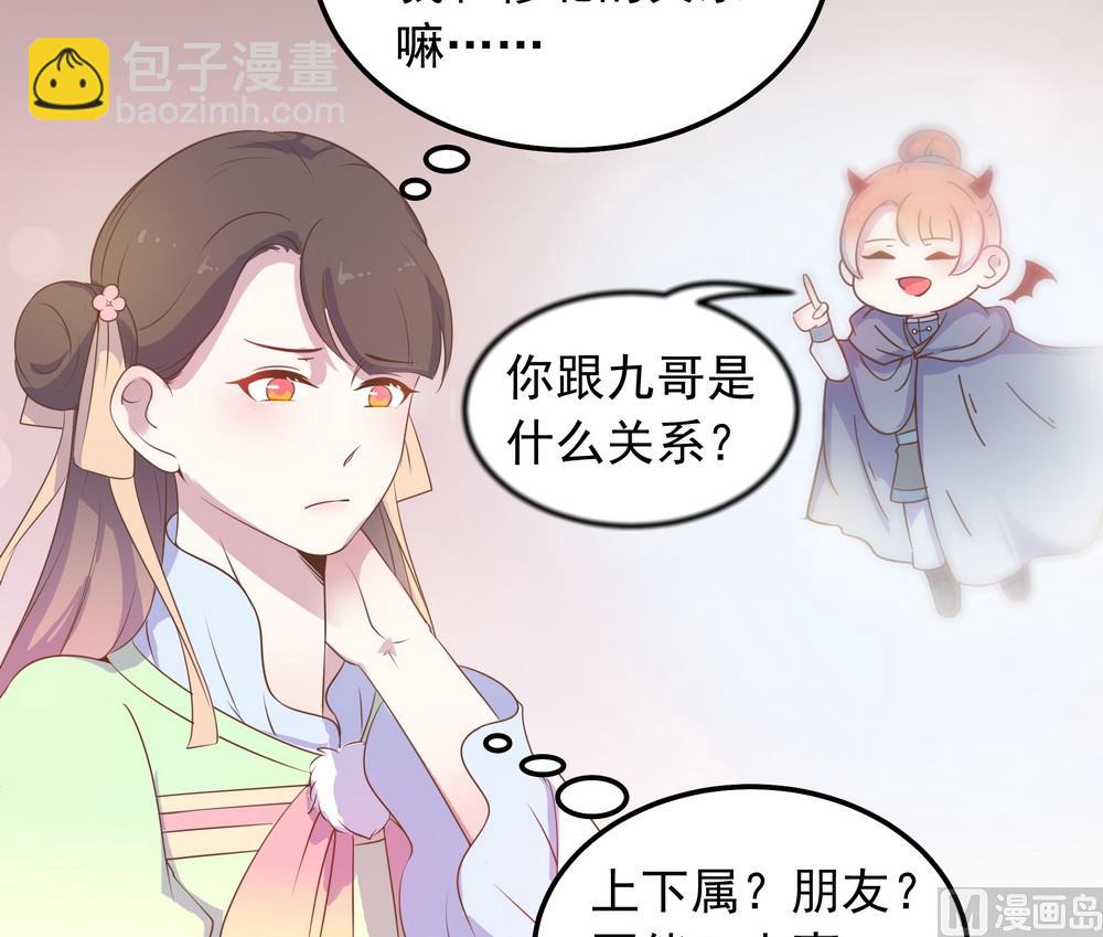 《王爷的小兔妖（新）》第37话 以身相许 第21页