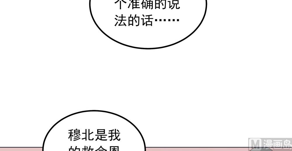 《王爷的小兔妖（新）》第37话 以身相许 第23页