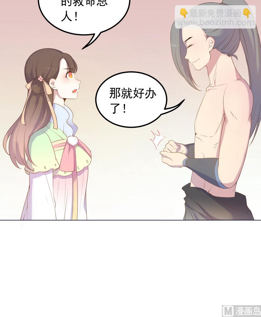 《王爷的小兔妖（新）》第37话 以身相许 第24页