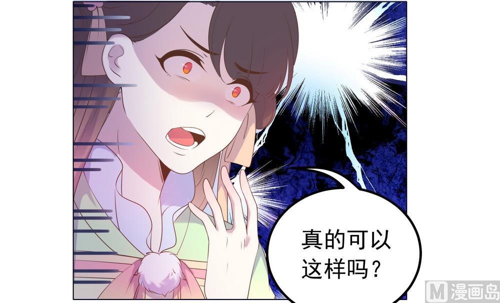 《王爷的小兔妖（新）》第37话 以身相许 第27页