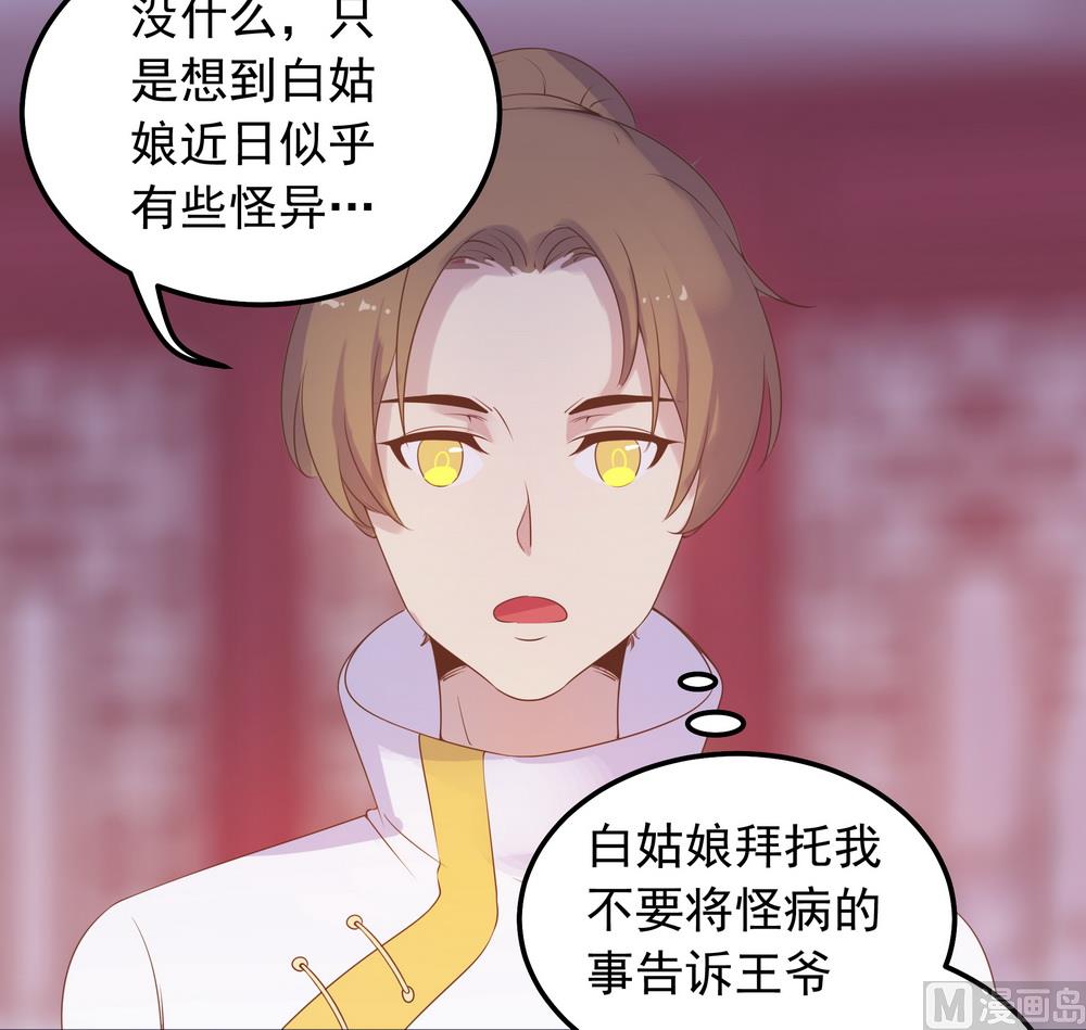 《王爷的小兔妖（新）》第37话 以身相许 第33页