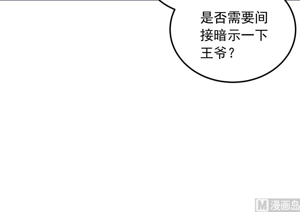 《王爷的小兔妖（新）》第37话 以身相许 第34页