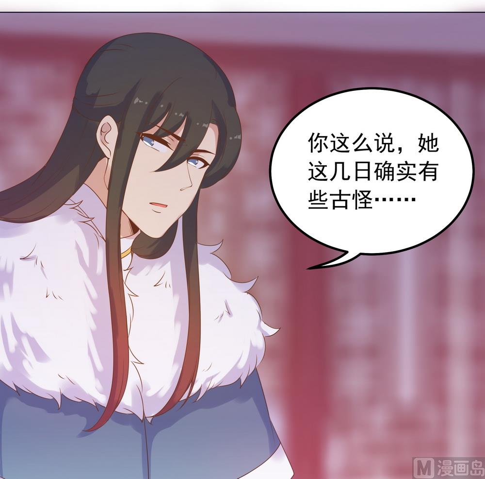 《王爷的小兔妖（新）》第37话 以身相许 第35页