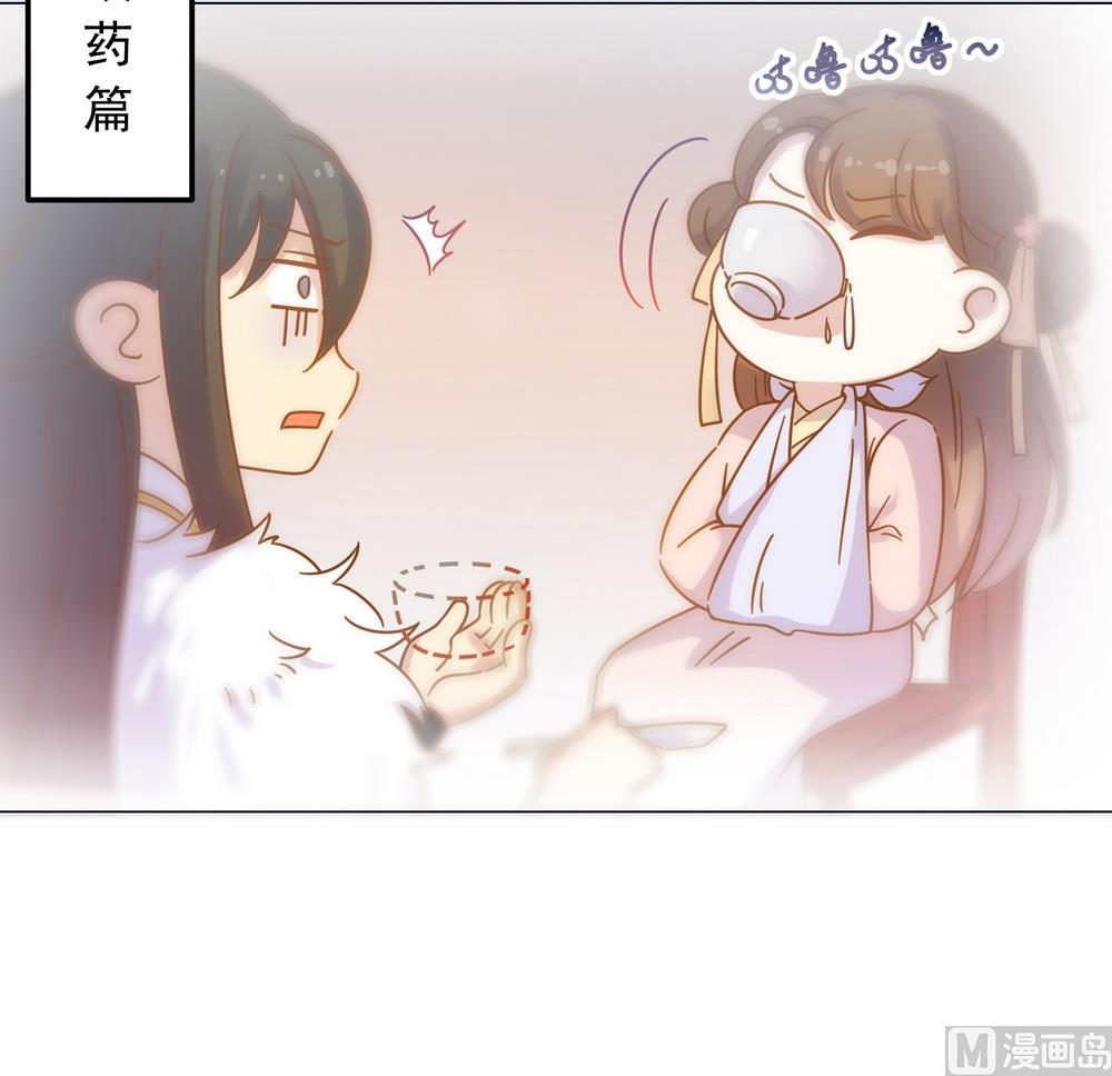 《王爷的小兔妖（新）》第37话 以身相许 第37页