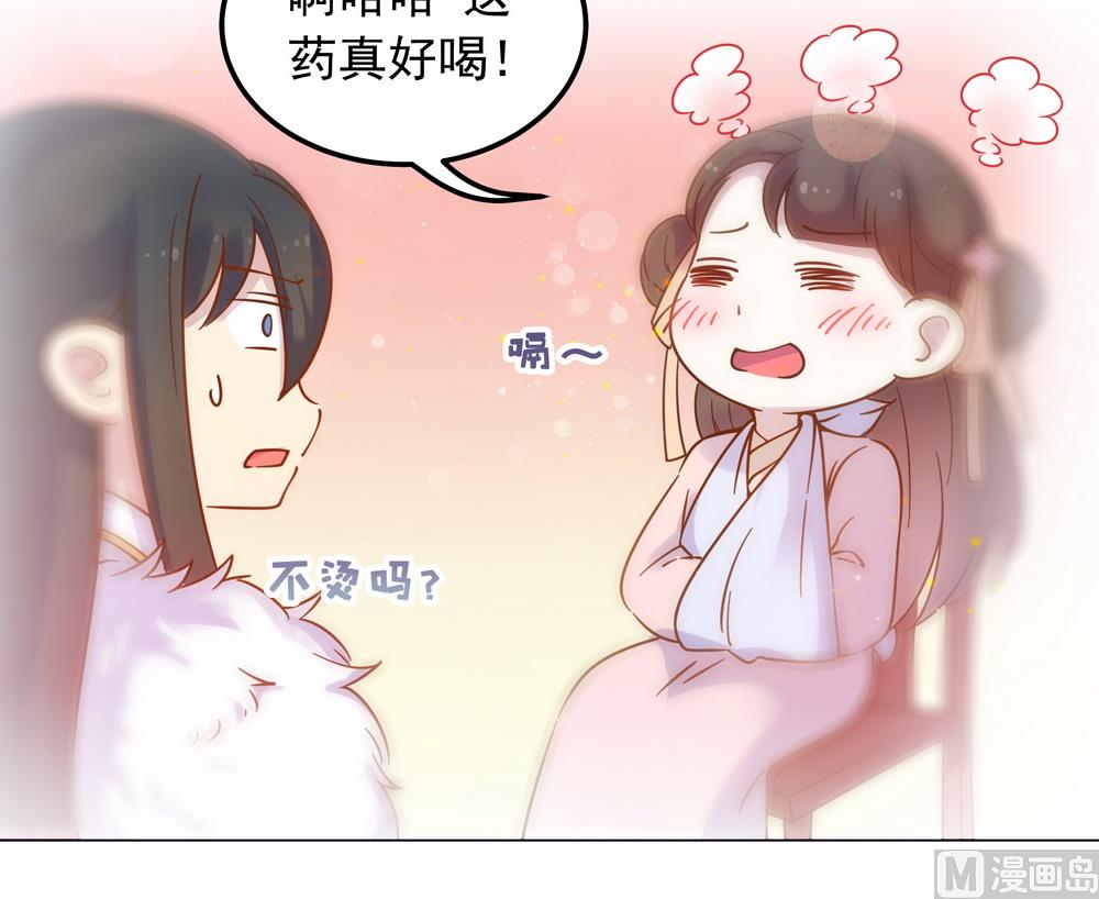 《王爷的小兔妖（新）》第37话 以身相许 第39页